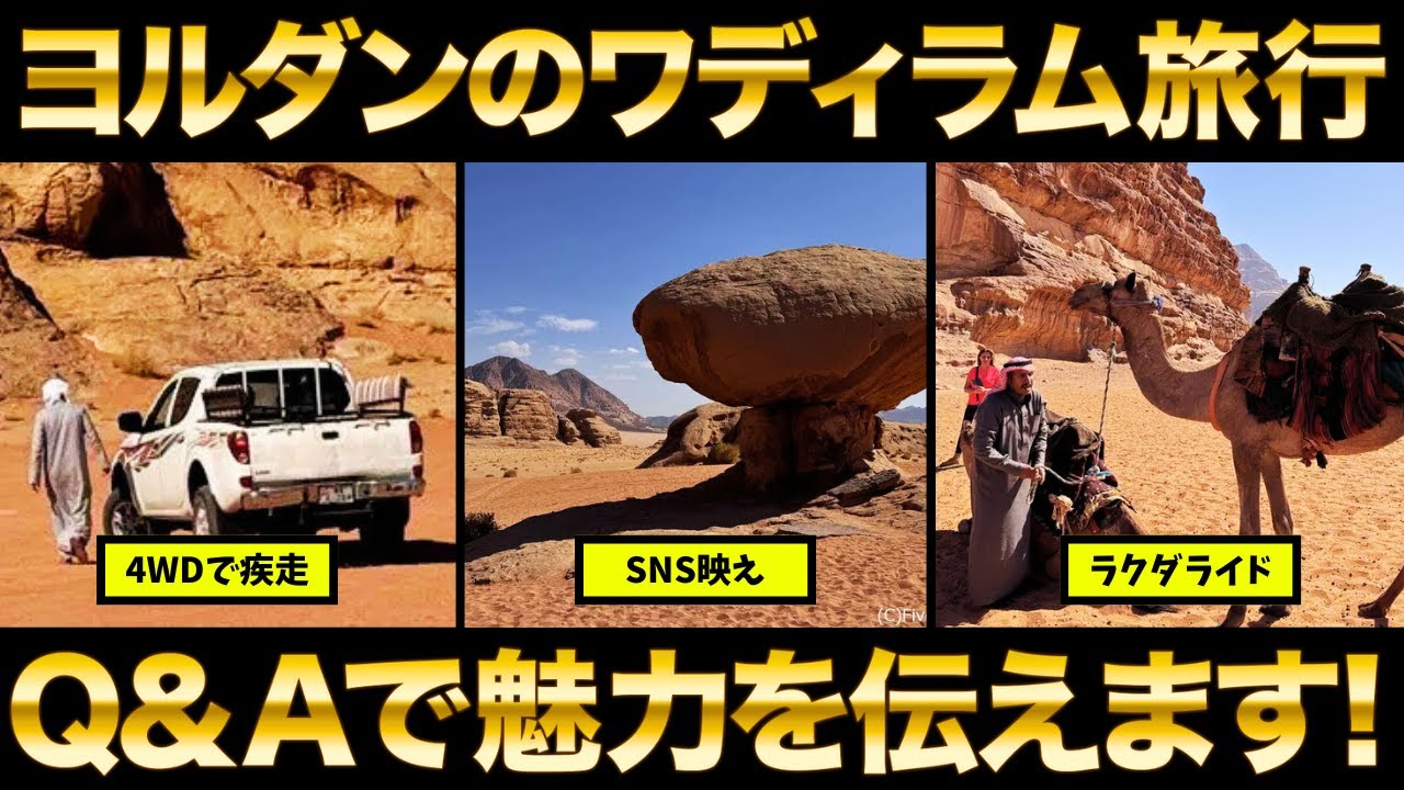 【旅VLOG】ワディラムの4WD観光に参加するなら4時間のツアーが絶対にお勧め！動画内で解説します！