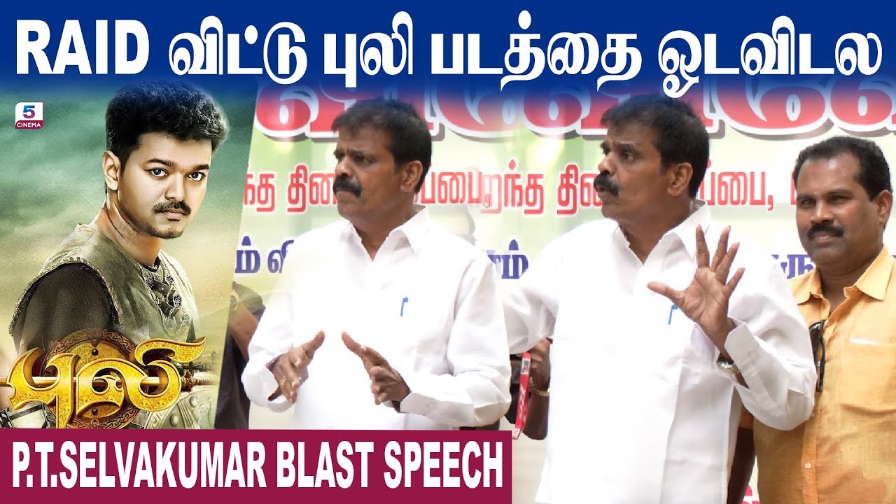 RAID விட்டு புலி படத்தை ஓடவிடல | PT Selvakumar | Latest Speech | Channel 5 Cinema