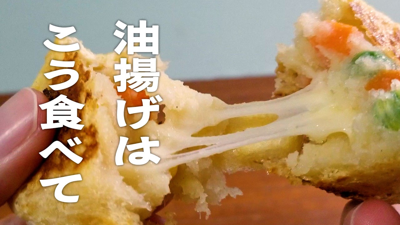 パン粉不使用【油揚げのコロッケ】揚げずにカリカリ✨