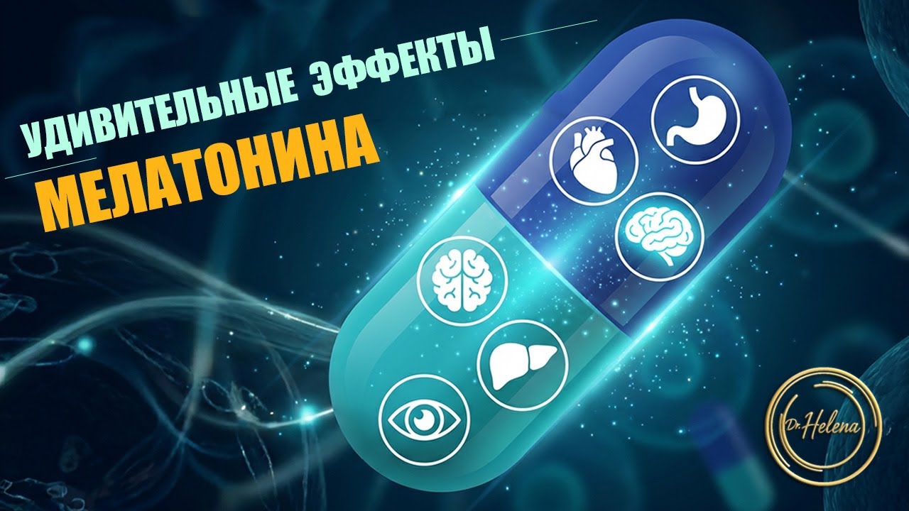 Мелатонин: как работает и кому нужен? Научный обзор от врача