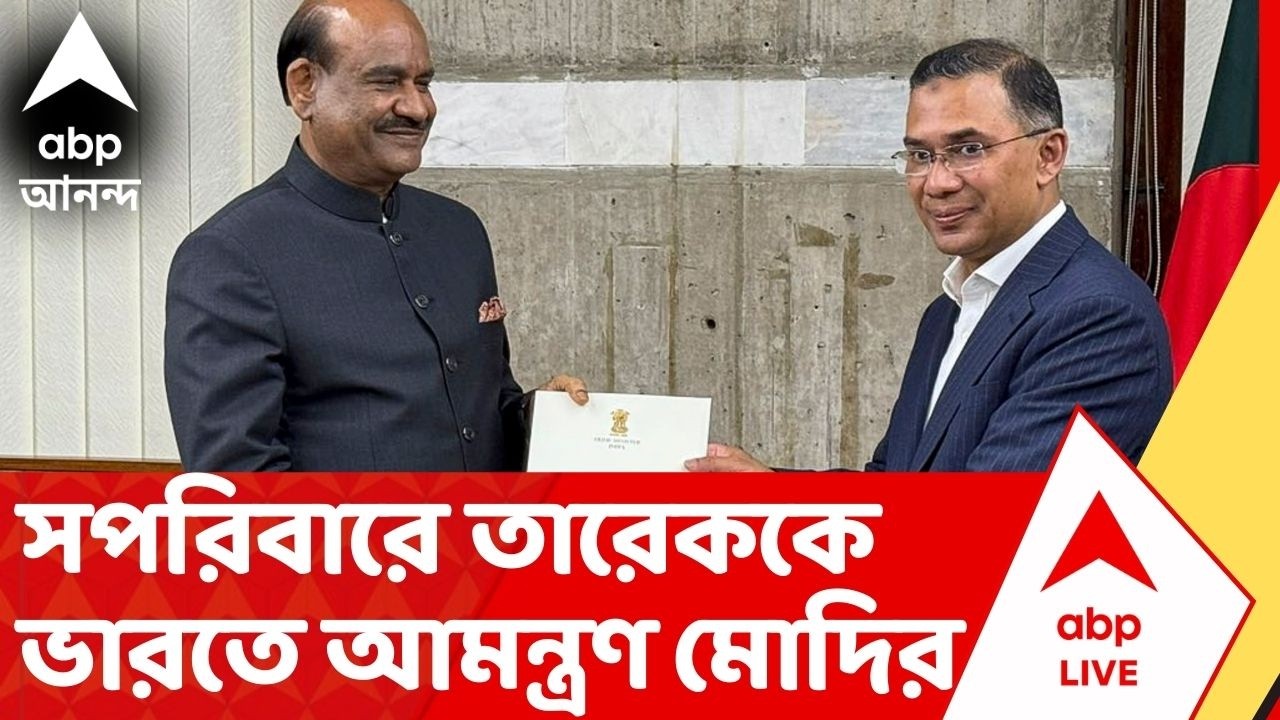 Bangladesh : Tarique Rahman-কে ভারতে আমন্ত্রণ জানালেন প্রধানমন্ত্রী Narendra Modi
