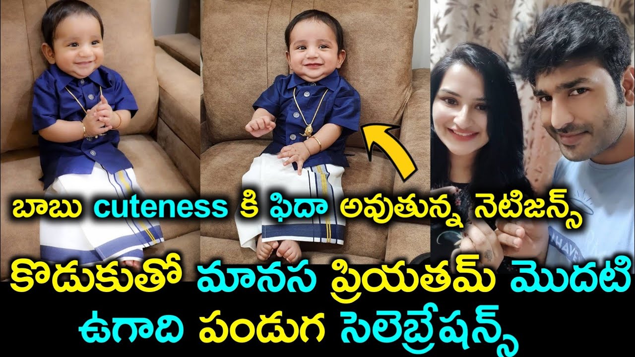 Manasa And priyatham son preman Harivansh cute look in Ugadhi celebrations | Prasanna's Creations