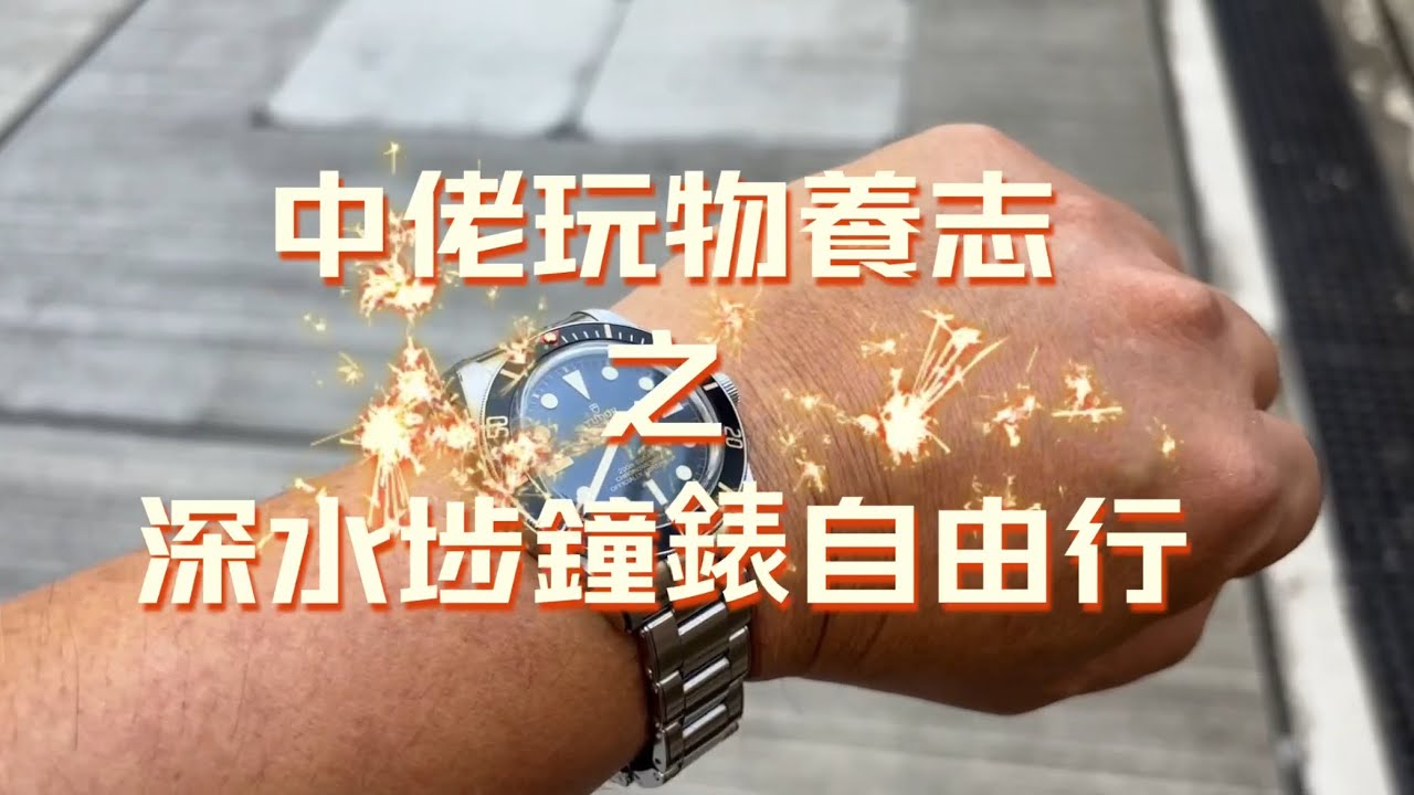 深水埗鐘錶自由行（一次過介紹10間深水埗錶舖）