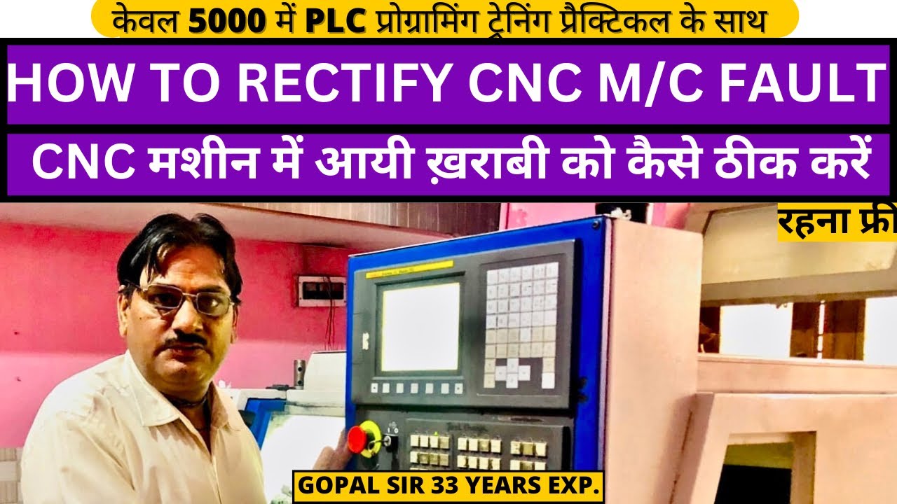 HOW TO RECTIFY CNC MACHINE FAULT । CNC मशीन में आयी ख़राबी को कैसे ठीक करें BY GOPAL SIR।