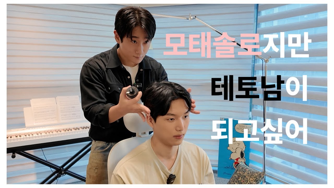 SUB)취향존중 EP2 '모솔연애'' (노재윤) / 너의 테토력을 존중할게~ 🙏🏽