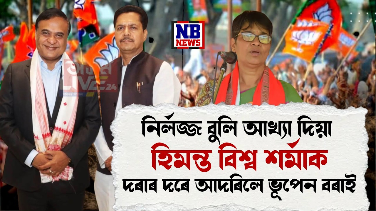 ভূপেন বৰাৰ বিৰুদ্ধে মীৰা বৰঠাকুৰৰ বিস্ফোৰণ।