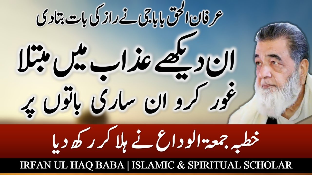 Irfan ul Haq Baba Khutba Jumma tul widah | heart touching reality truth | عرفان الحق بابا