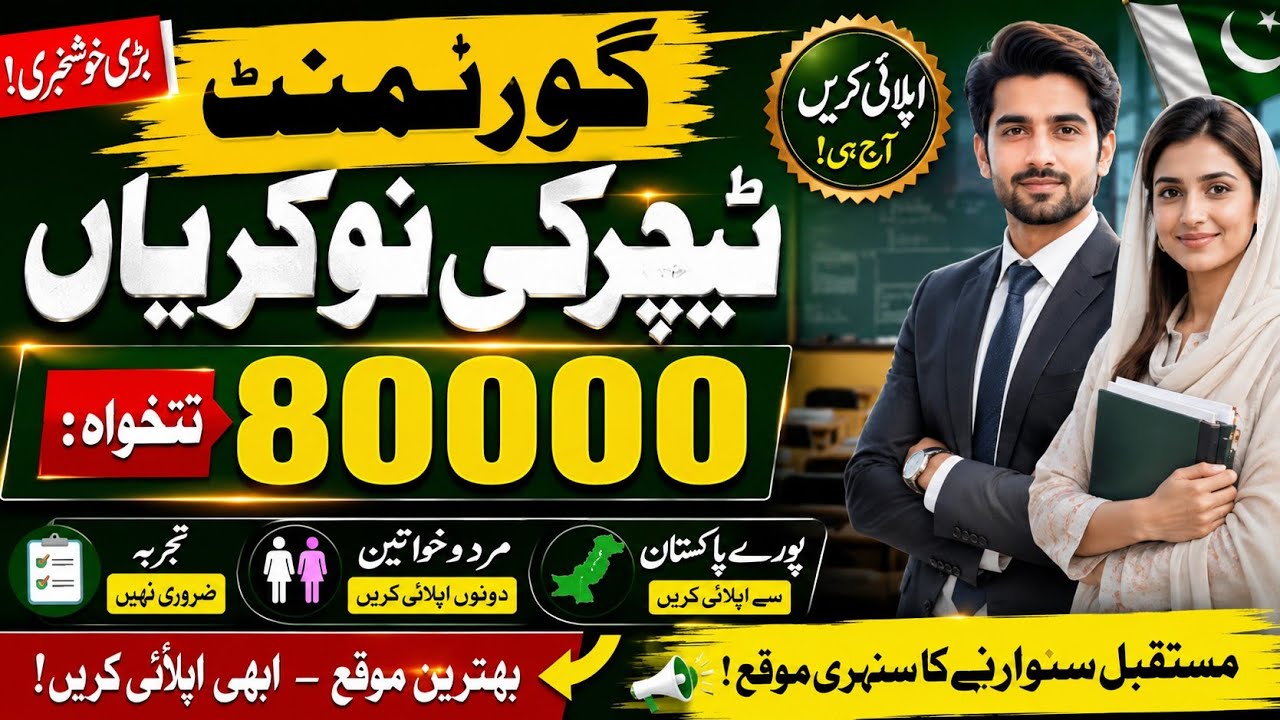 Government School Teacher Jobs 2026 | Educators Recruitment & Online Apply