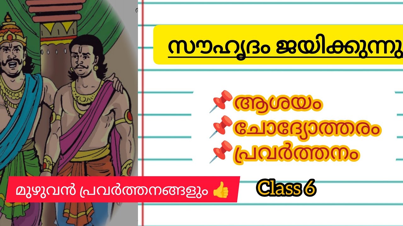 Class 6 Souhridam Jayikkunnu Question Answer l സൗഹൃദം ജയിക്കുന്നു ചോദ്യോത്തരം l Activities 
