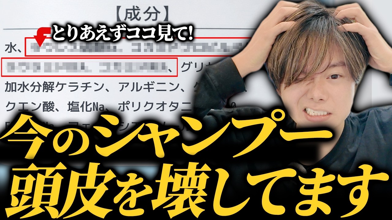 【暴露】「市販シャンプー」の闇を正直に話します。頭皮を老化させるドラッグストアで絶対に選んではいけない成分。