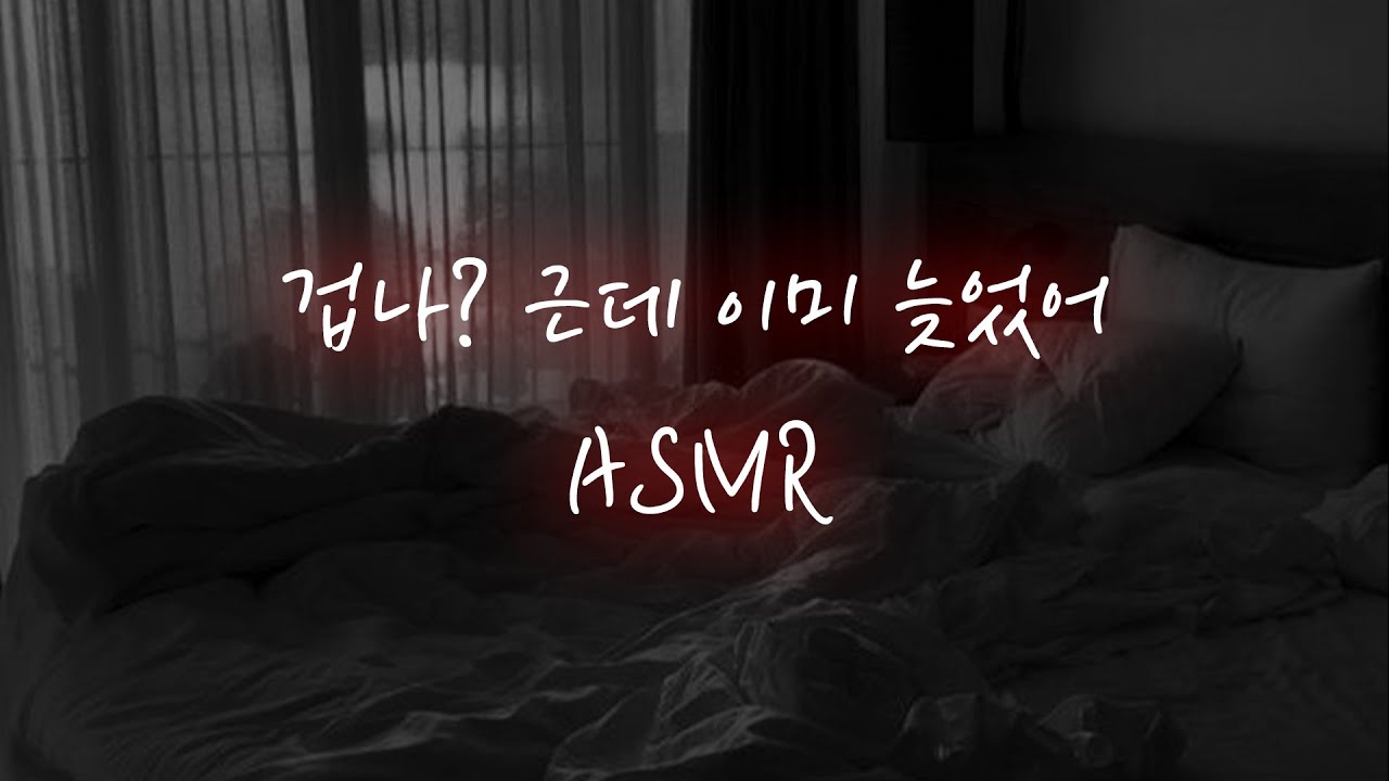 남자ASMR│힘풀린채 남사친에게 억지로...