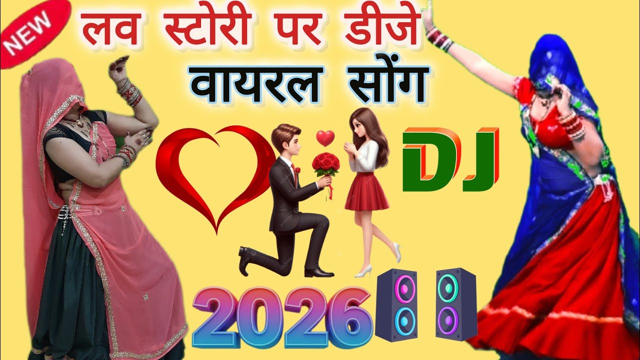 तु बण नागीन डस गी करगी जहर दिल म #न्यू धमाकेदार डीजे 2026 गीत#रामप्रसाद से.#सब्सक्राइब #लाइक#डांस ..