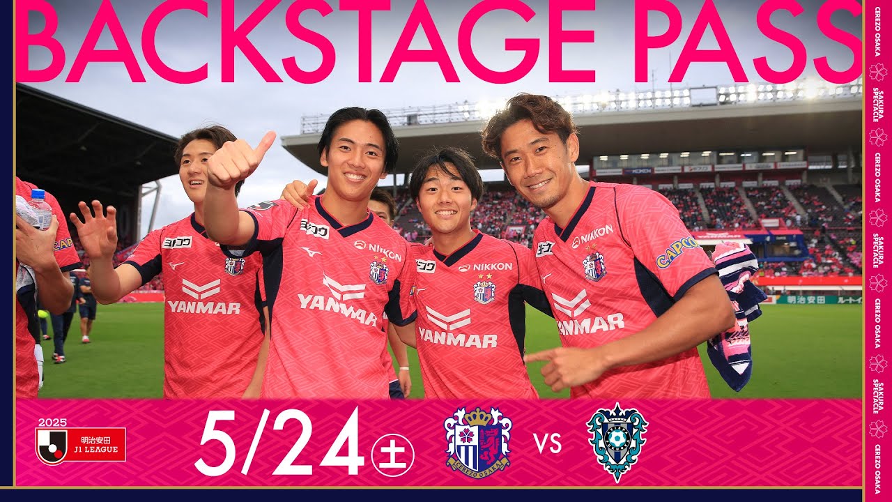 【5/24 福岡戦】BACKSTAGE PASS「柴山選手のホーム初ゴールで先制‼️チームも快勝し、ここから連勝目指して戦い続ける🔥」