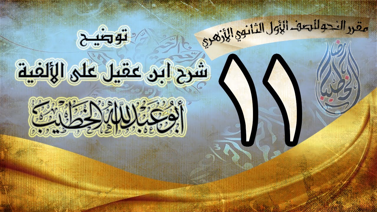 شرح ابن عقيل ((المثنى)) 011