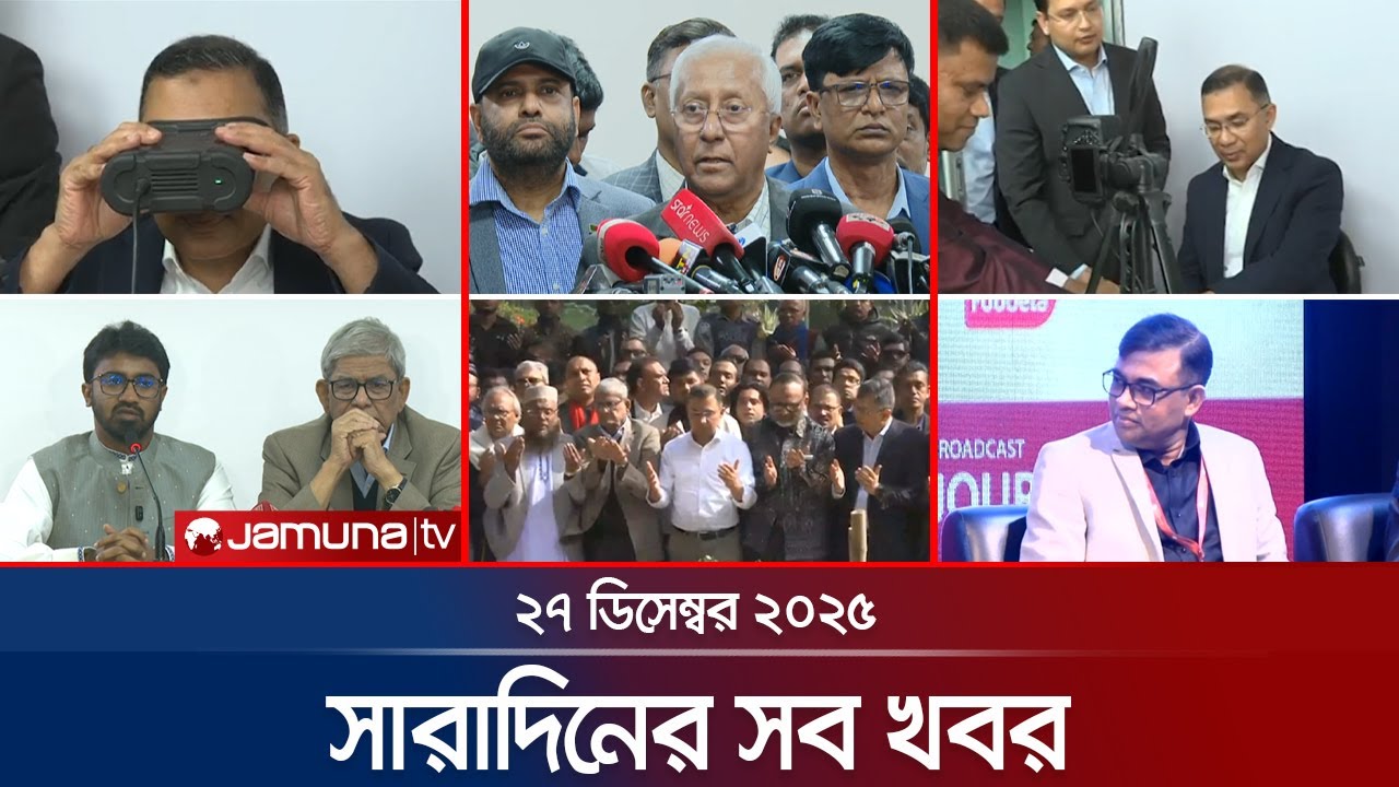 সারাদিনের সব খবর | Latest News Headline and Bulletin | 6 PM | 27 December 2025 | Jamuna TV