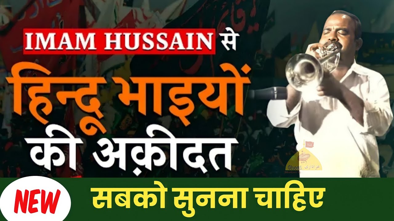 इमाम हुसैन से हिंदू भाइयों की अकीदत | Din Kat Gaya Husain Ka Lashe Uthane Me | 29 Muharram Sultanpur