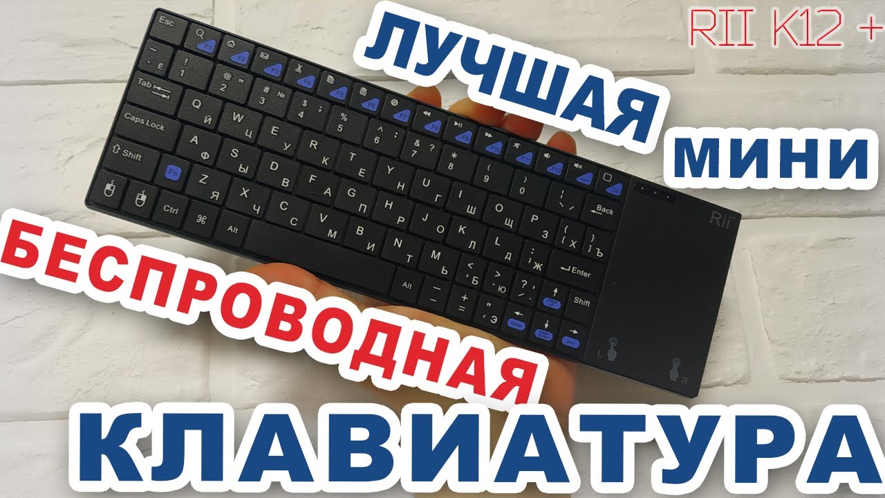 Обзор Rii K12 + с AliExpress (самая лучшая!)