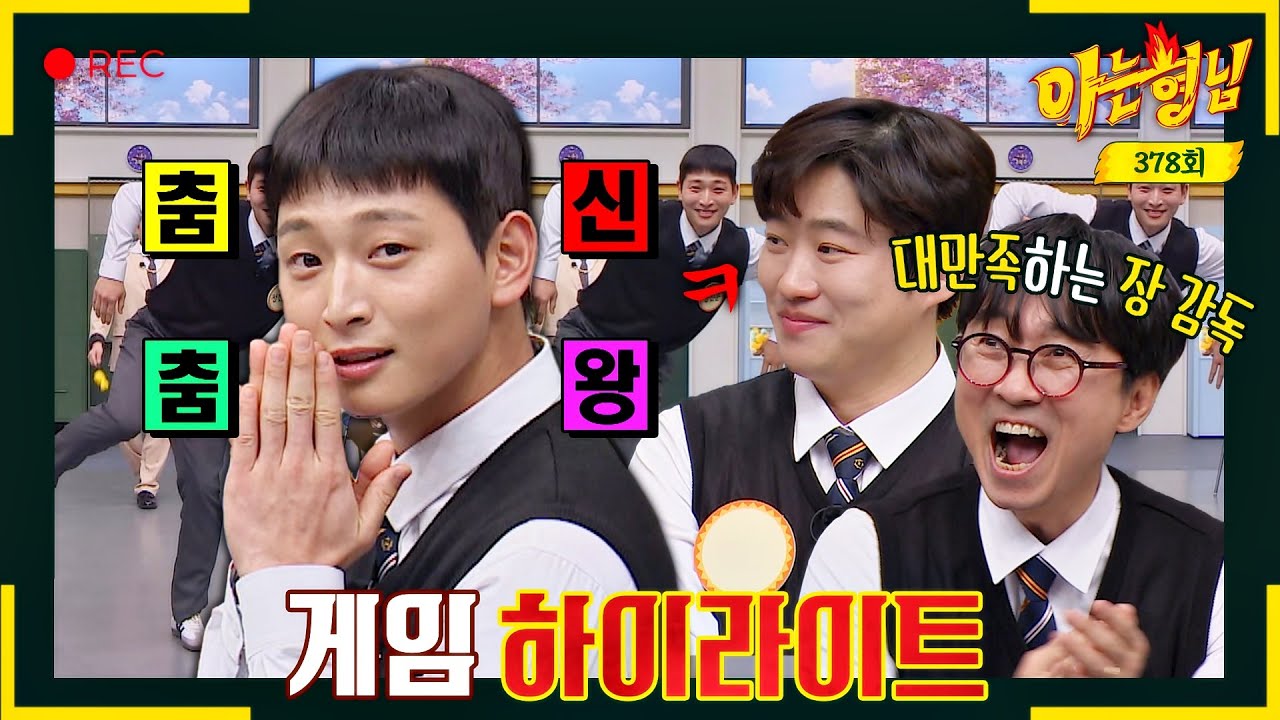 [아형✪하이라이트] 누가 예능돌 아니랄까 봐... 리바운드 홍보하러 왔다가 또 레전드 찍고 가는 '웃는 광대' 정진운😀 | 아는 형님 | JTBC 230408 방송