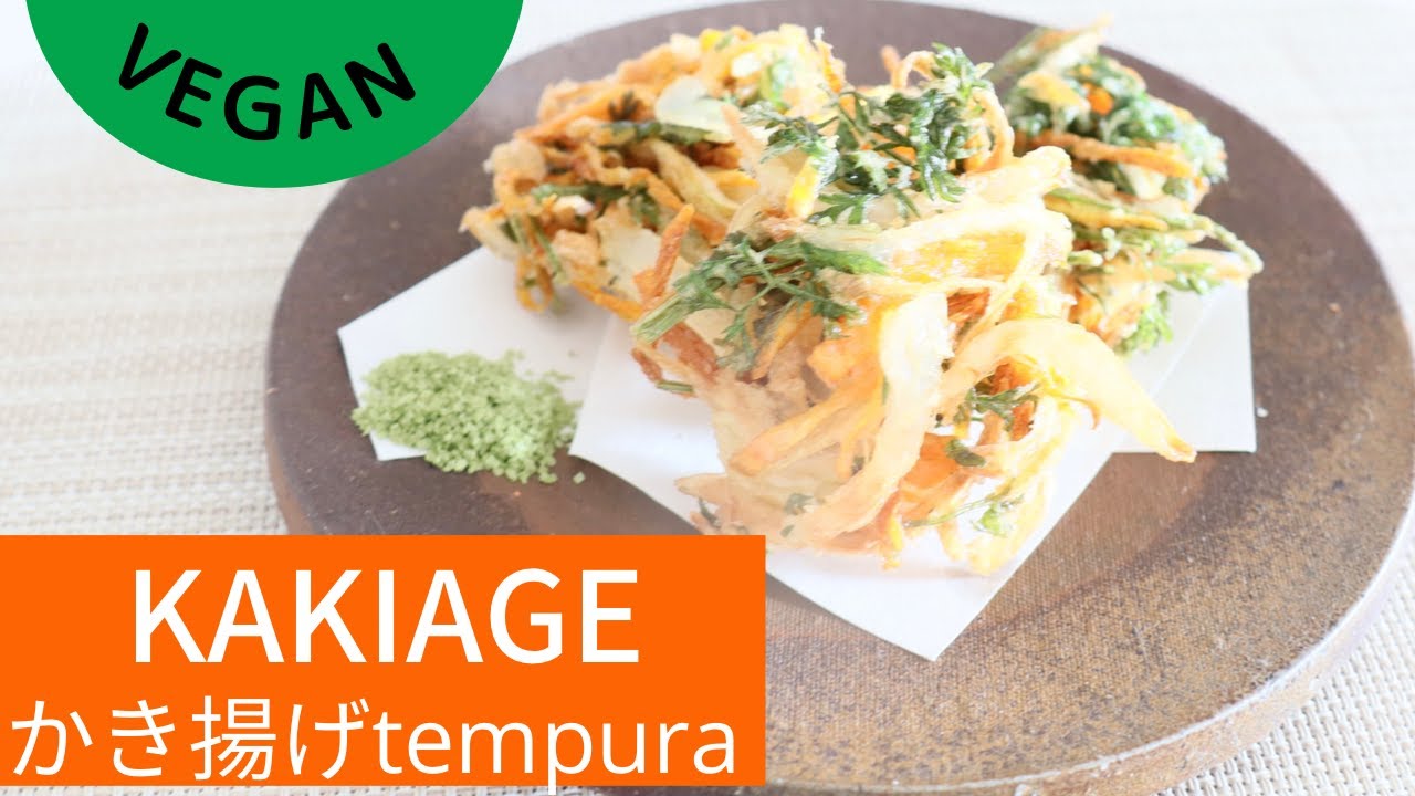 How to make vegan KAKIAGE (veggie fritter)／卵不使用サクサクかき揚げ