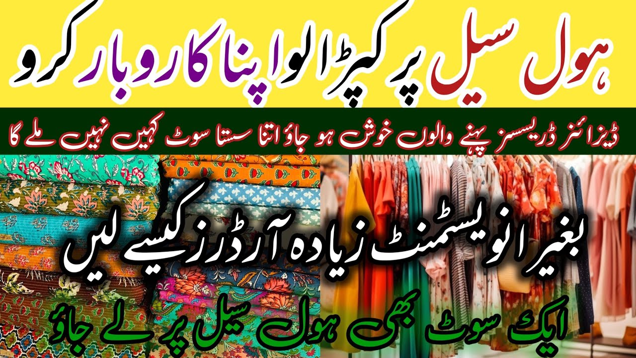 Wholesale Clothing Market Karachi | How To Start Clothing Business?Earn Money Online 