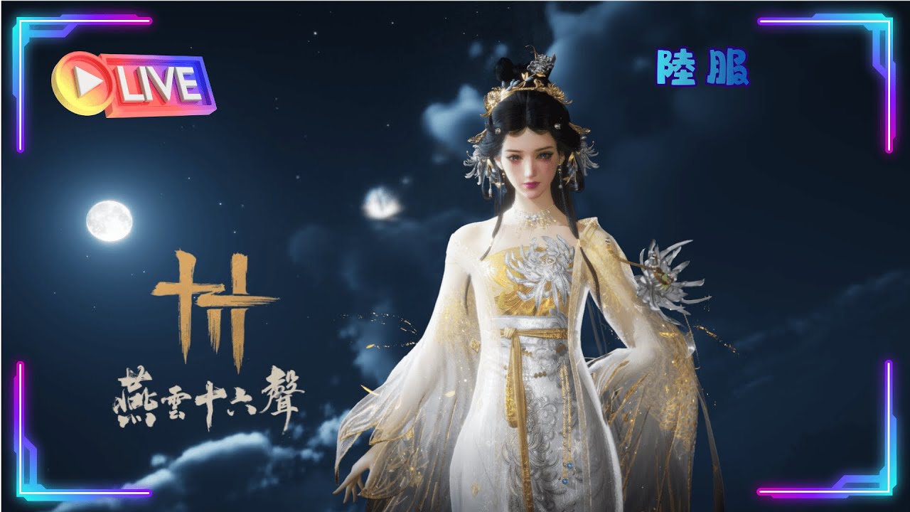 【陸服】燕雲十六聲｜全地圖探索&聊天｜開封&河西｜Yuri遊戲間 #WhereWindsMeet #燕雲十六聲