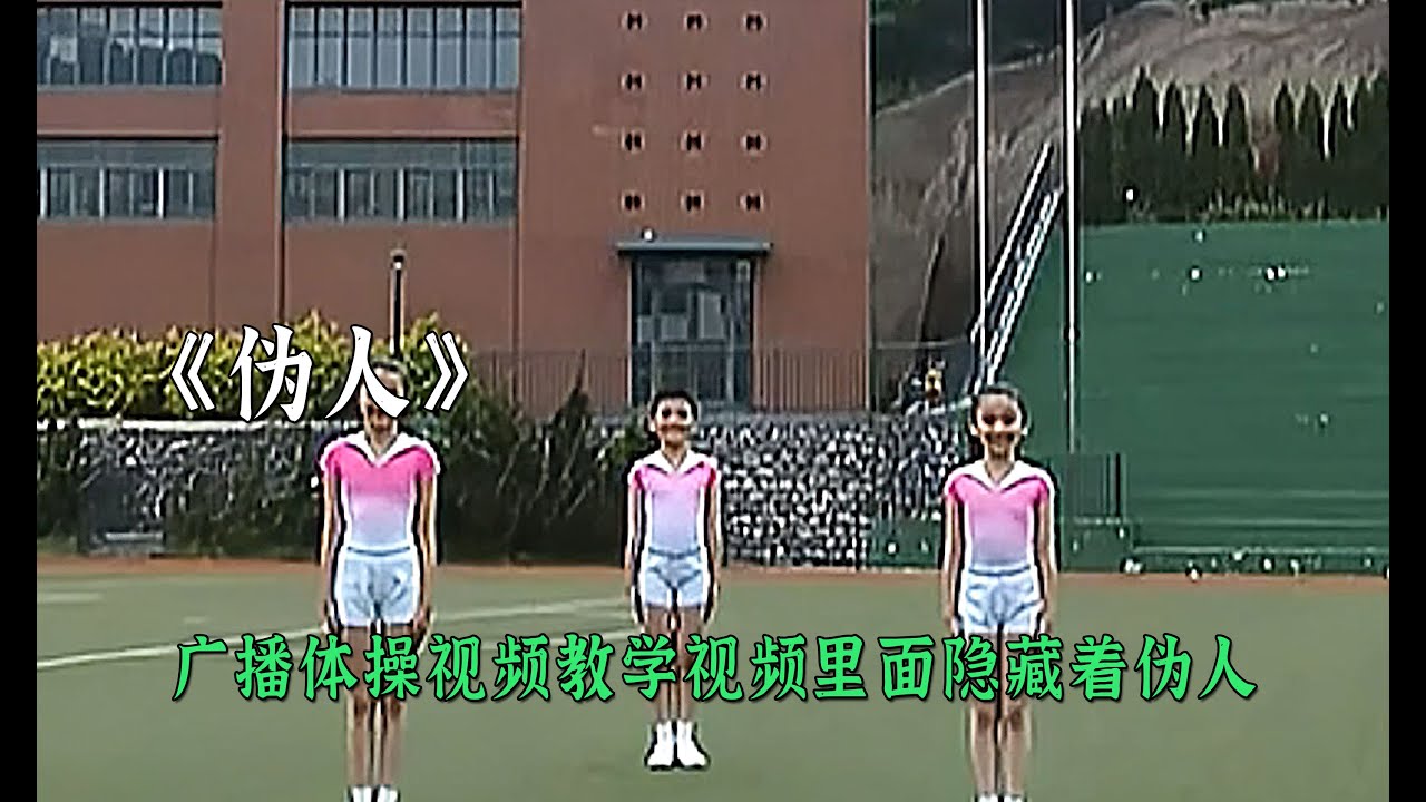 一段正常的廣播體操裏竟然隱藏著三個偉人