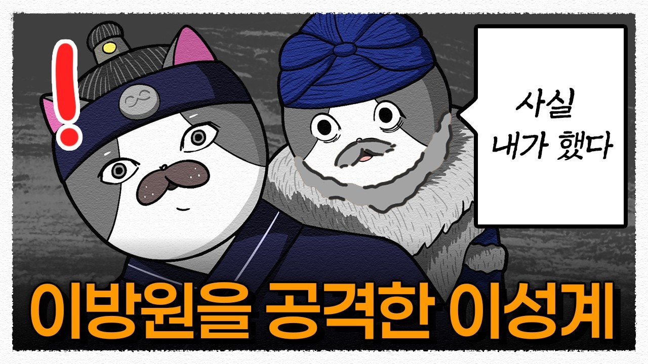 조선을 공격한 이성계?? 【조선4】 / 조사의의 난
