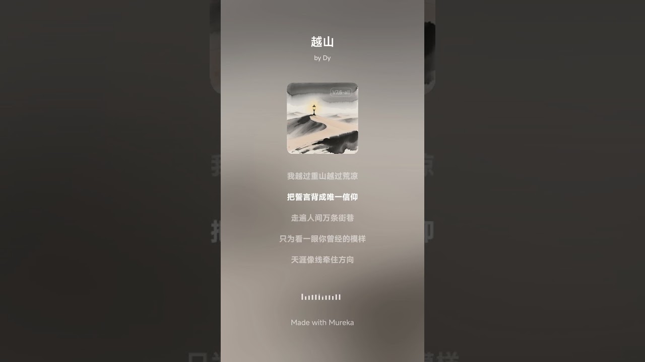 越山 - 自创