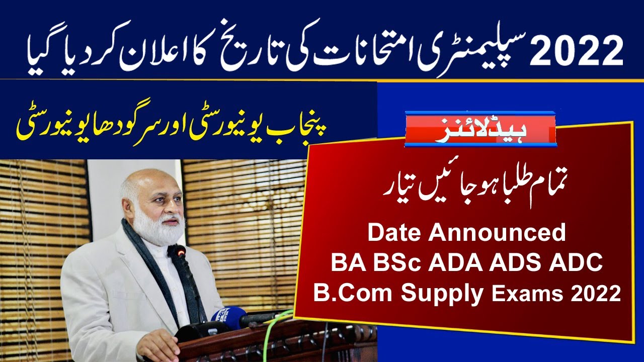 PU Supply Exams Date | BA BSc ADA ADS ADC B.Com 2022 Supply Exams Date | Punjab University 2022