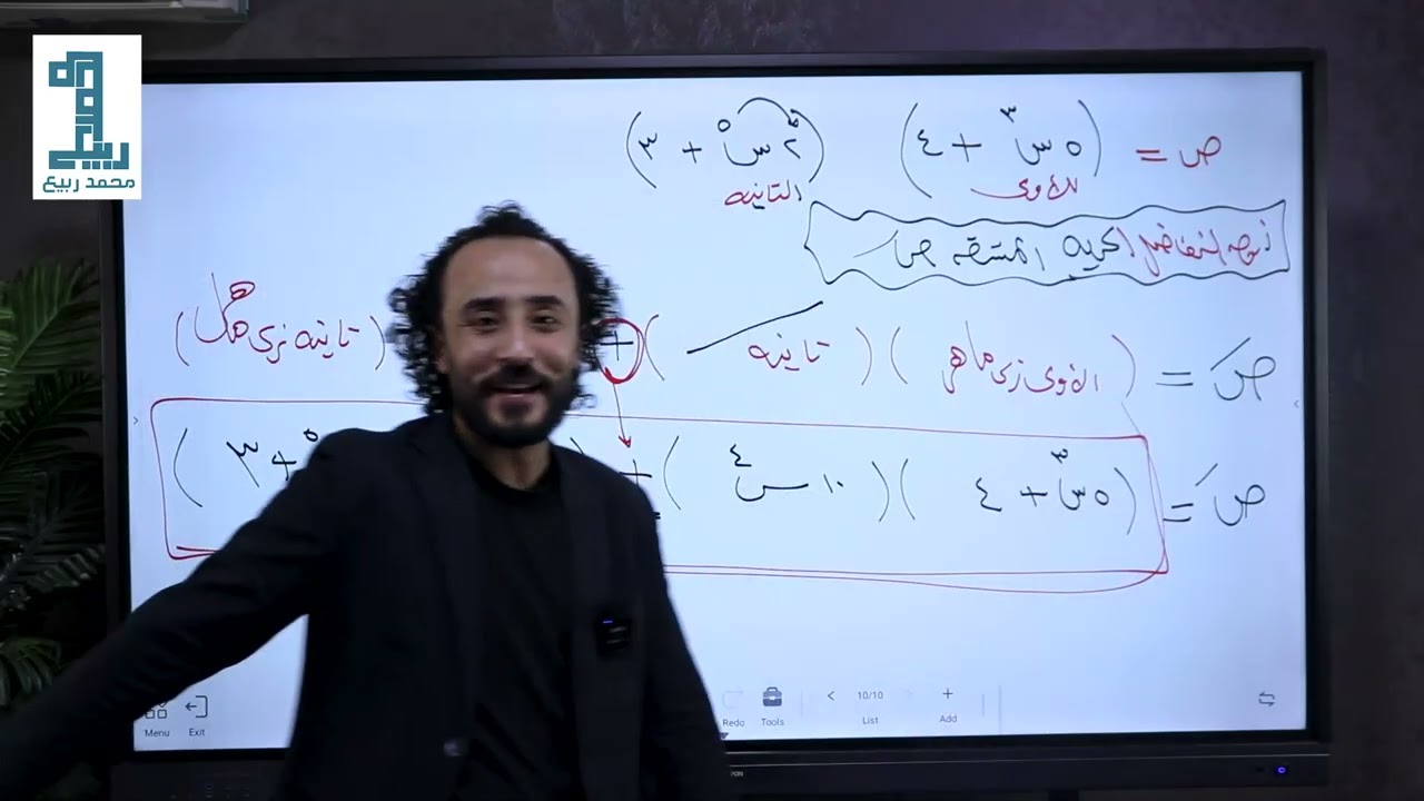 التفاضل