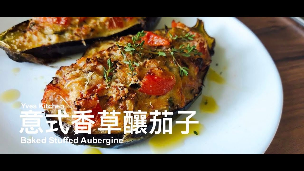 Easy Baked Stuffed Aubergine | 意式香草釀茄子  (Eng Subtitles)
