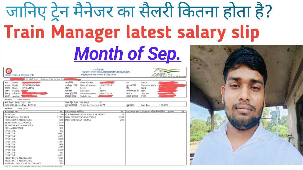 Railway Train Manager (Goods guard) latest salary slip।September month