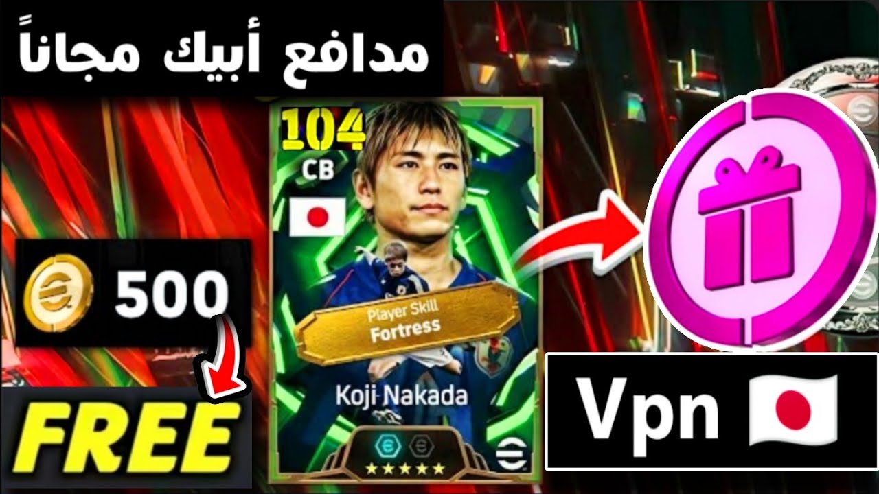 طريقة الحصول علي مدافع أبيك مجاناً +500 كوينز🔥 اشترك في البطولة الآن ولا تفوت الفرصة🤯#efootball2026