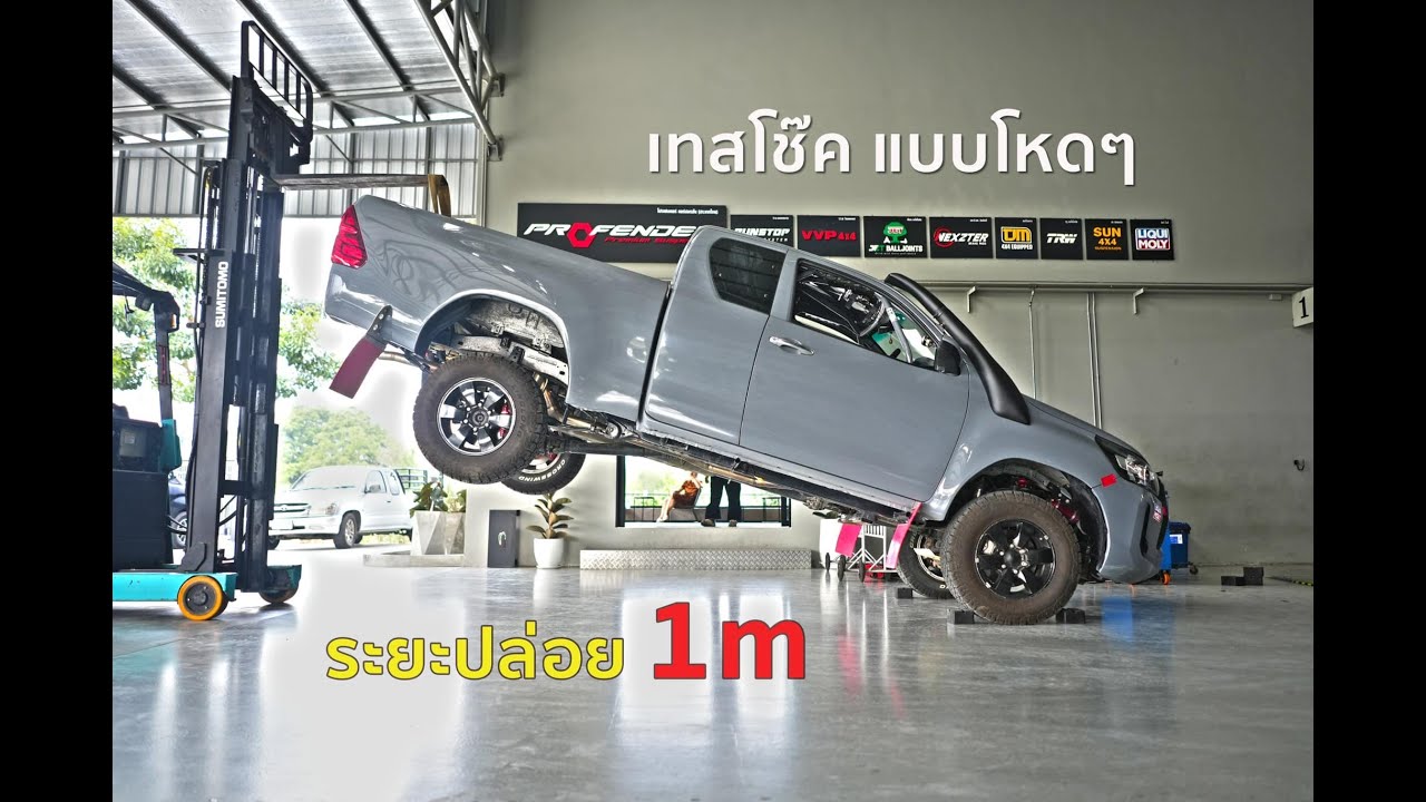 เทส โช๊คProfender แบบโหดๆ ปล่อยที่ความสูง 1 เมตร เซ็ท  BY #Shockpoint #profender #วัยรุ่นเที่ยวป่า