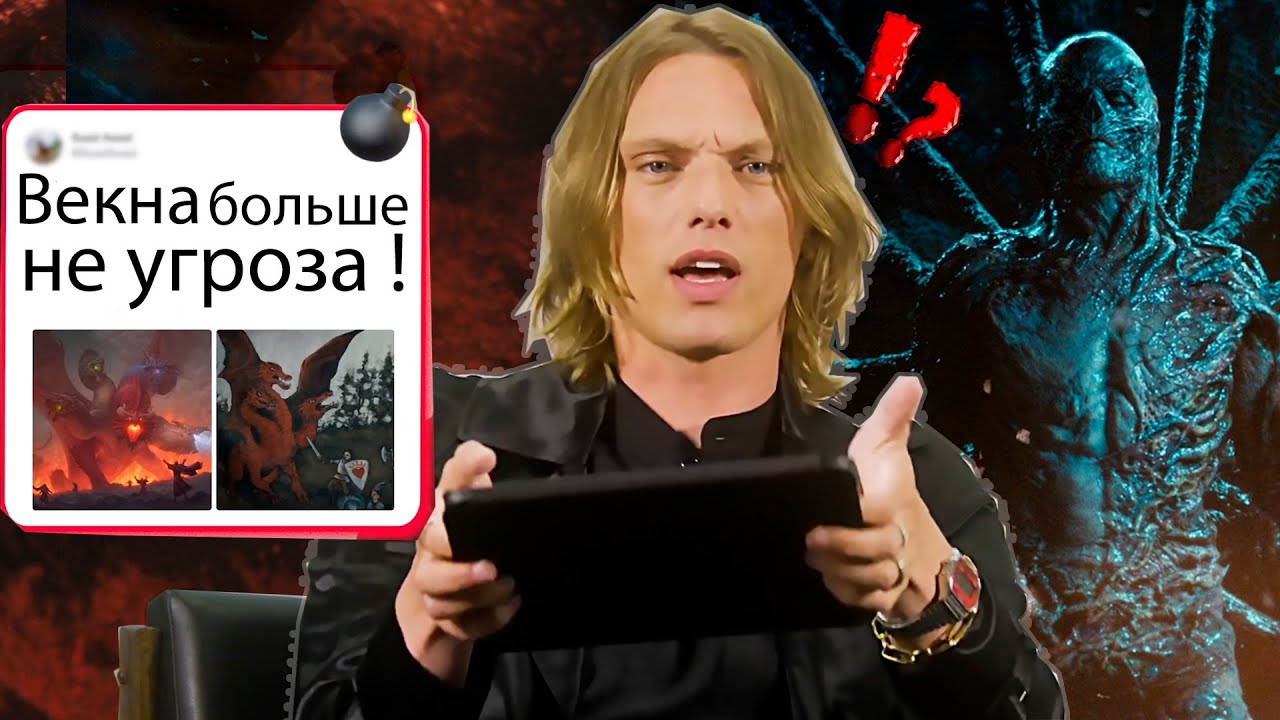 АКТЕРЫ ВЕКНЫ И ЭДДИ ИЗУЧАЮТ ТЕОРИИ О ПЯТОМ СЕЗОНЕ STRANGER THINGS (НА РУССКОМ)