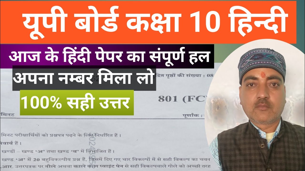 यूपी बोर्ड कक्षा 10 हिन्दी का संपूर्ण हल ||class 10 answer key