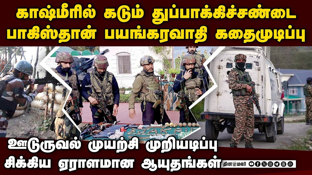 காஷ்மீரில் துப்பாக்கிசண்டை: பாக் பயங்கரவாதி கதைமுடிப்பு | Indian army | J&K Police | Pak Terrorist