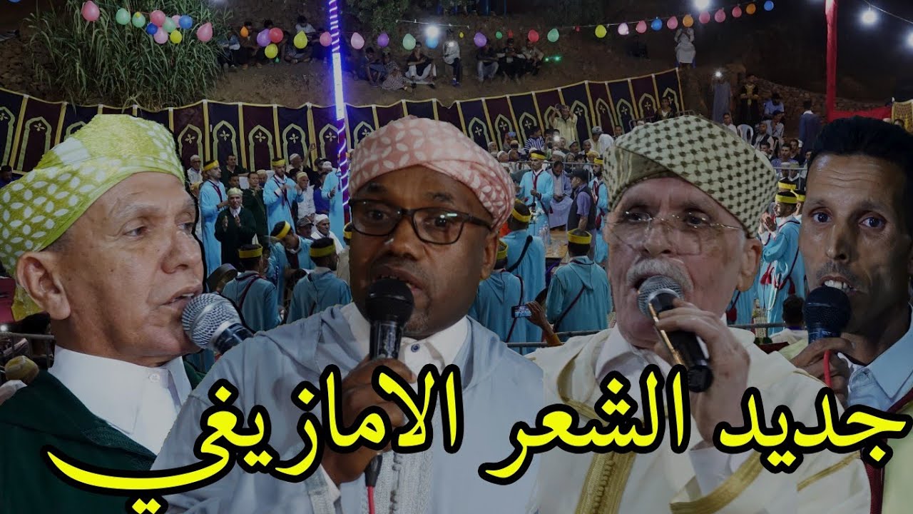 #جديد تنضامت مع الحاج الحسن أجماع والحاج عثمان ازوليض والحاج عبد اوطاطا  والرايس تيك تيك 01/09/23