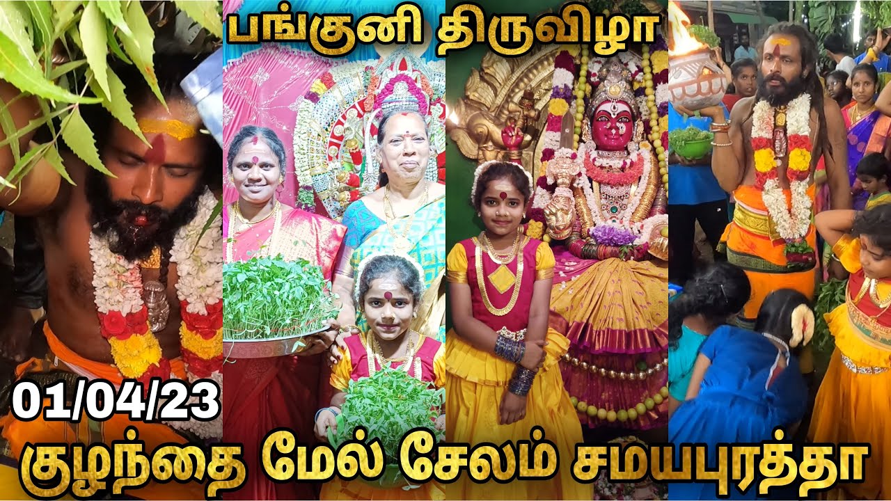 பங்குனி திருவிழா| குழந்தை மேல் சமயபுரத்தா |Salem Samayapuram|Part 1 |சக்தி அழைத்தல் |எப்படி நடந்தது?