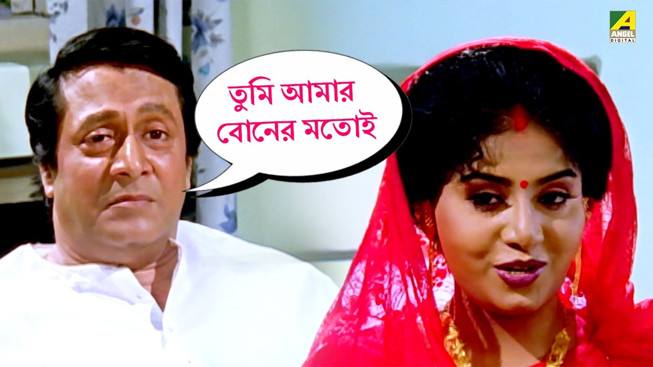 তুমি আমার বোনের মতোই | Movie Scene | Streer Maryada | Ranjit Mallick | Anju Ghosh