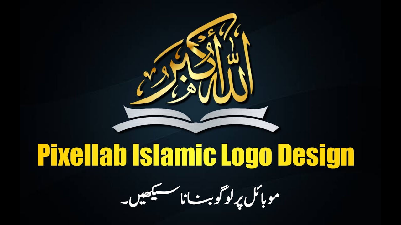 Islamic LOGO DESIGNE in  pixellab Tutorial 1. AHZAM GRAPHICS