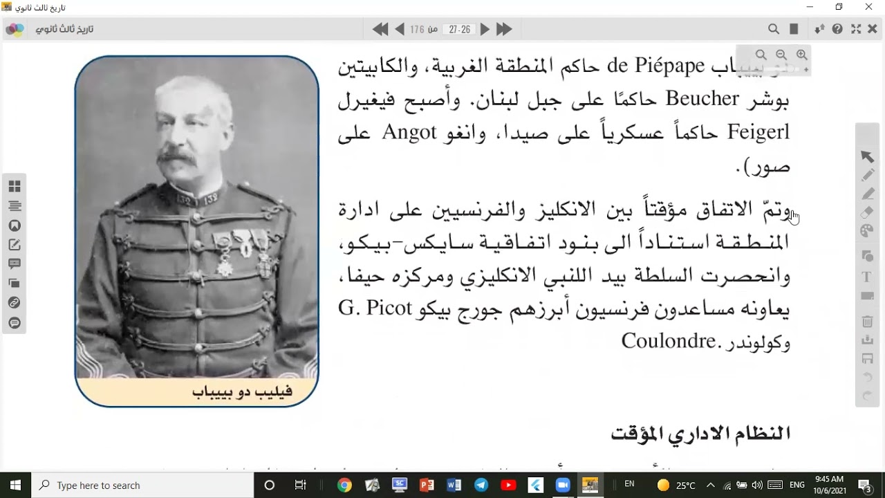 تاريخ - لبنان من الحرب إلى الانتداب