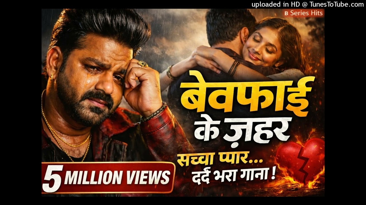 Enam Wala Bewafai | Pawan Singh New Song | #sad Bhojpuri Song 2026