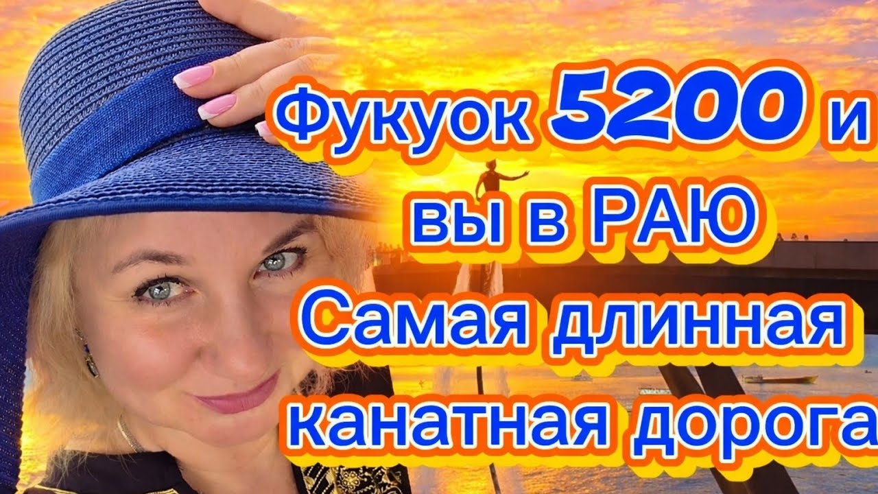 Мы не поверили! Фукуок за 5200₽: канатная дорога над морем, аквапарк и безлимитный шведский стол!