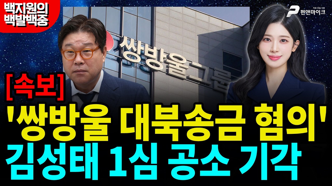 장동혁, 이재명 안 만난다...김병기 논란과 민주당 지방선거 공천 윤곽 [백지원의 백발백중 시즌3┃매주 목~금 오후 3시 방송]