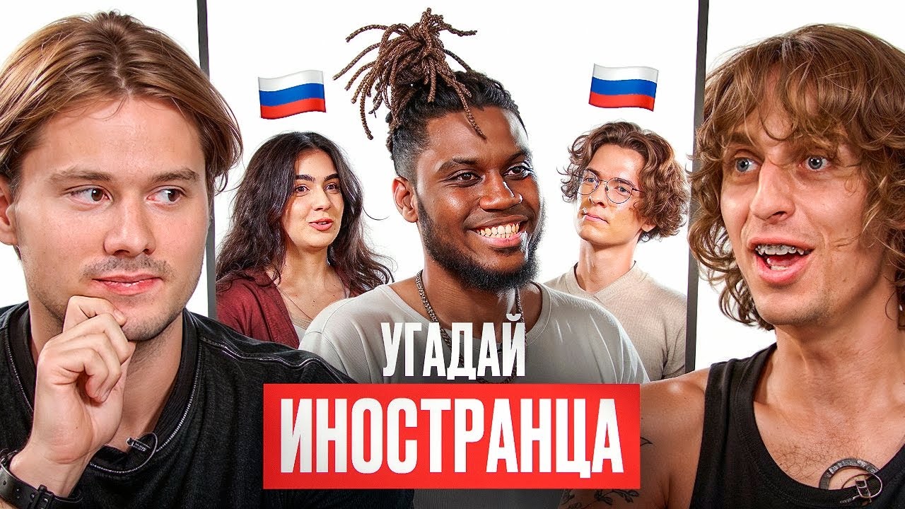 Угадай На Каком Языке Говорит Иностранец ! (Exile, Кокошка, Ванг, Каролина)