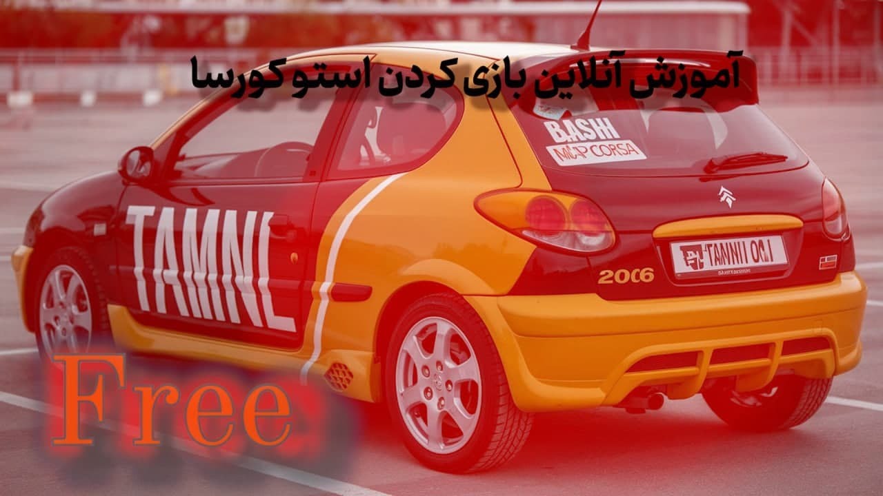 آموزش آنلاین بازی کردن استو کورسا(Free)