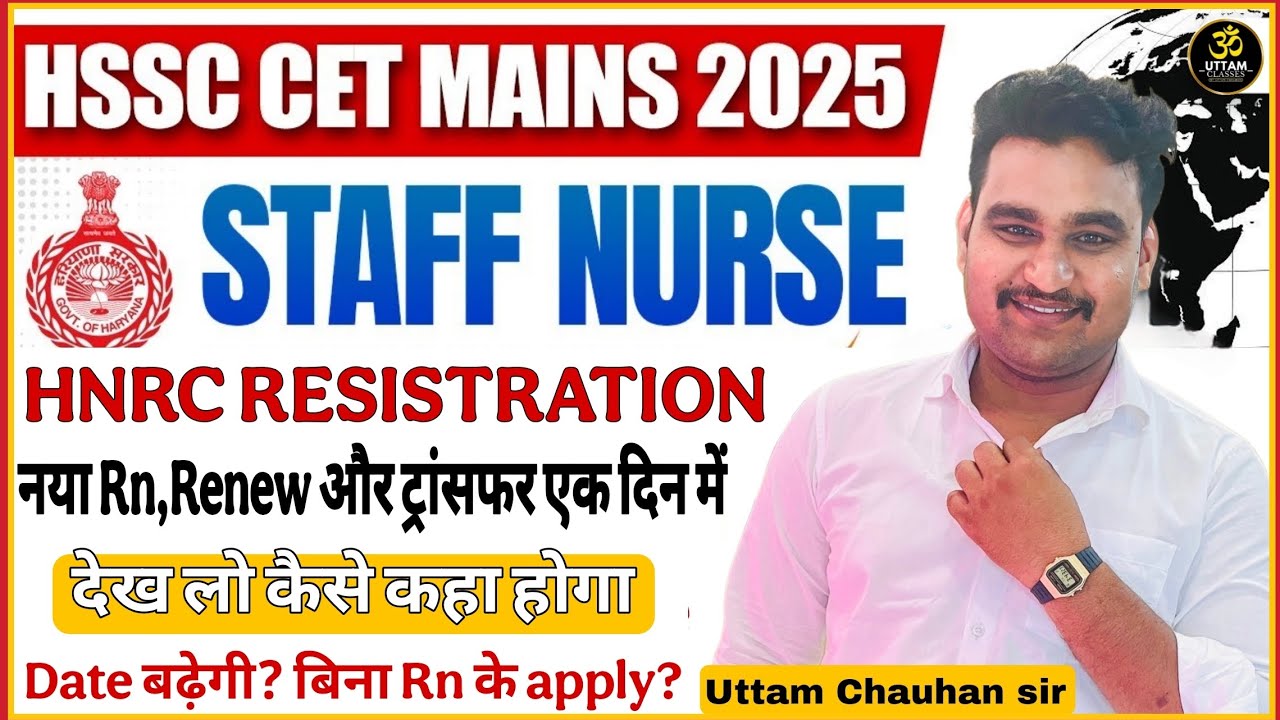 Haryana staff nurse Resistration - अब हाथों हाथ लें Rn | फॉर्म भरने की गलतियां और समाधान