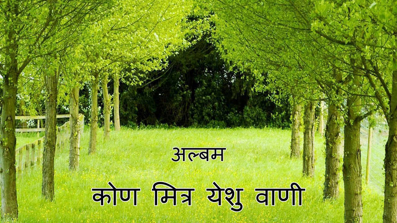 To Chalavi to Chalavi ,Prabhucha Vaat Dakhavi