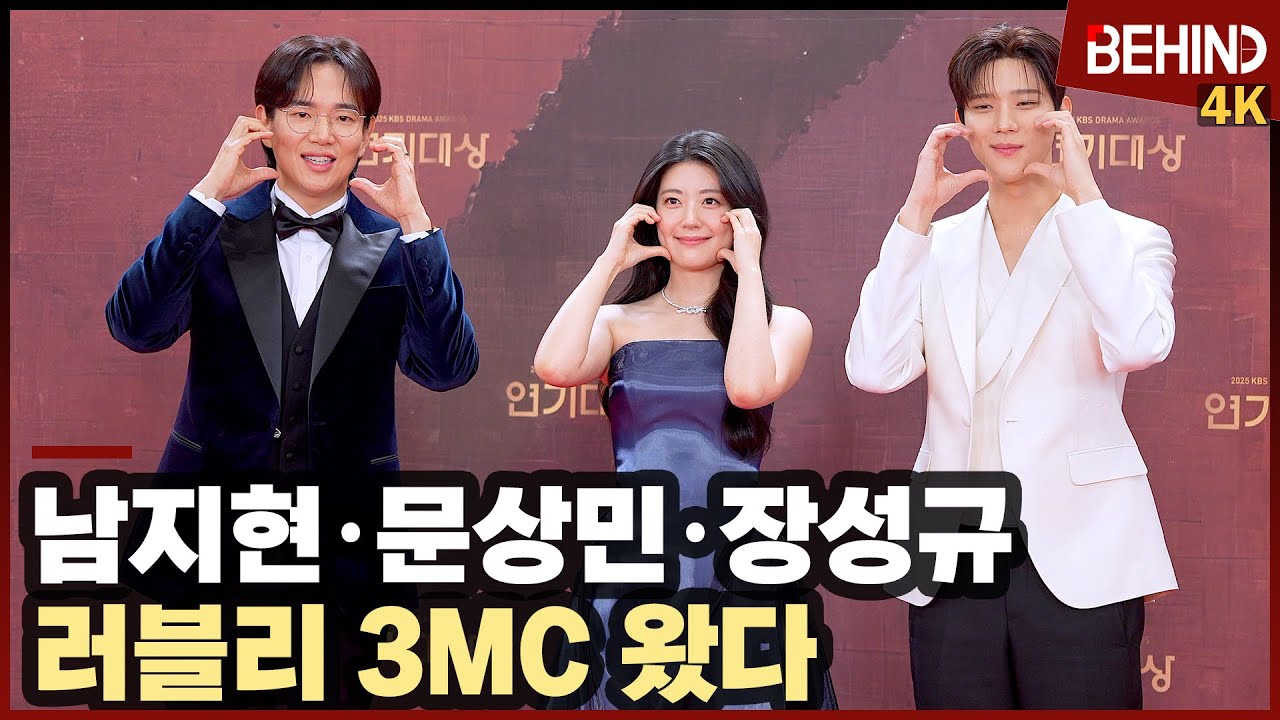 남지현·문상민·장성규, '연기대상' 3MC 왔다 